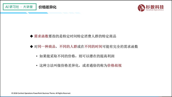 杉数科技高阳：收益管理在零售行业的痛难点问题及解决方法| AI 研习社 132期大讲堂总结