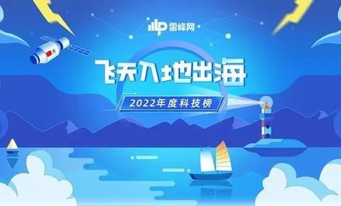 寒流逆势，国产消费电子谁能劈波斩浪？| 2022雷峰网「飞天入地出海 · 年度科技榜」