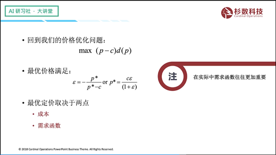 杉数科技高阳：收益管理在零售行业的痛难点问题及解决方法| AI 研习社 132期大讲堂总结