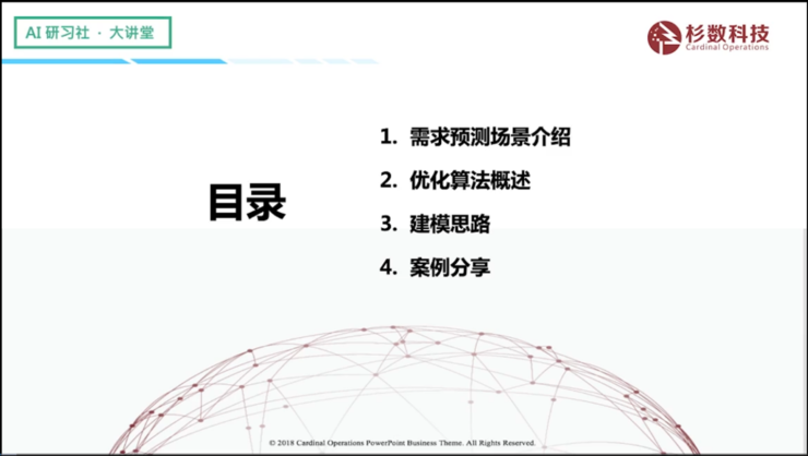 杉数科技陈廷豪：零售场景中的需求预测 | AI 研习社 第144期大讲堂总结