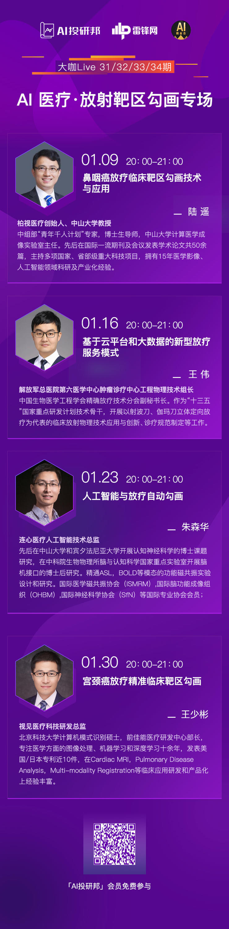 Live回顾 | 视见医疗科技研发总监王少彬：宫颈癌放疗精准临床靶区勾画