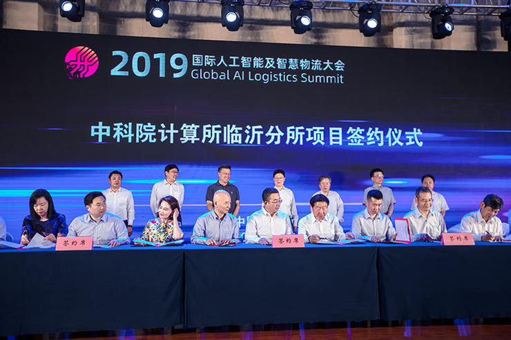 2019 国际人工智能及智慧物流大会首日盛况：三大院士同台论道，百位 AI 精英齐聚临沂