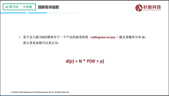 杉数科技高阳：收益管理在零售行业的痛难点问题及解决方法| AI 研习社 132期大讲堂总结