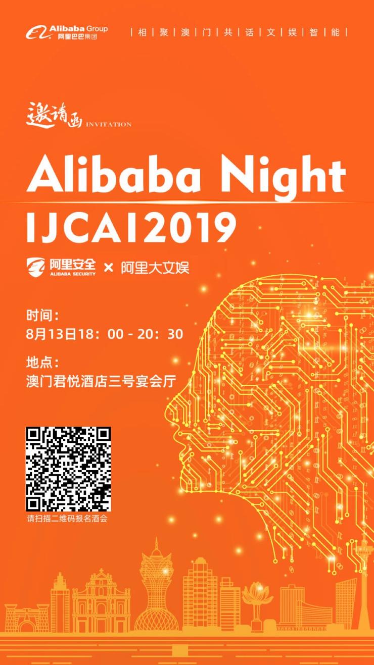 直播预告 | AI 研习社邀您观看全网独家直播 IJCAI 2019