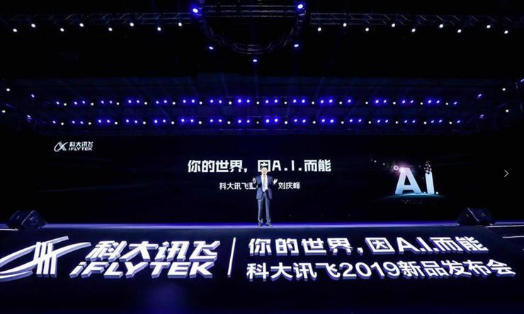 科大讯飞：连发五款AI新硬件，升级iFLYOS至2.0，AI进入红利兑现年