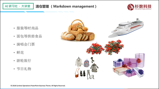 杉数科技高阳：收益管理在零售行业的痛难点问题及解决方法| AI 研习社 132期大讲堂总结