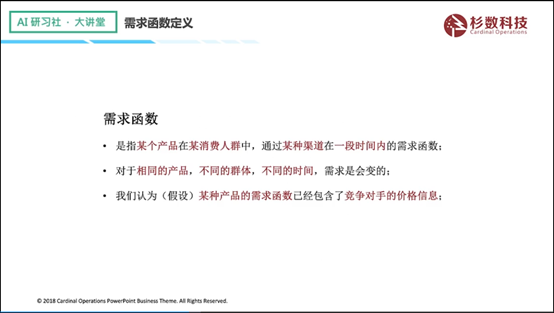 杉数科技高阳：收益管理在零售行业的痛难点问题及解决方法| AI 研习社 132期大讲堂总结