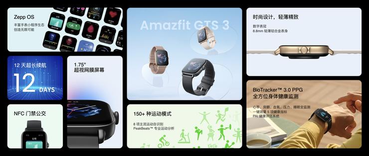 Amazfit跃我GTR 3系列新品发布：被巨头吓大的华米吓到我了