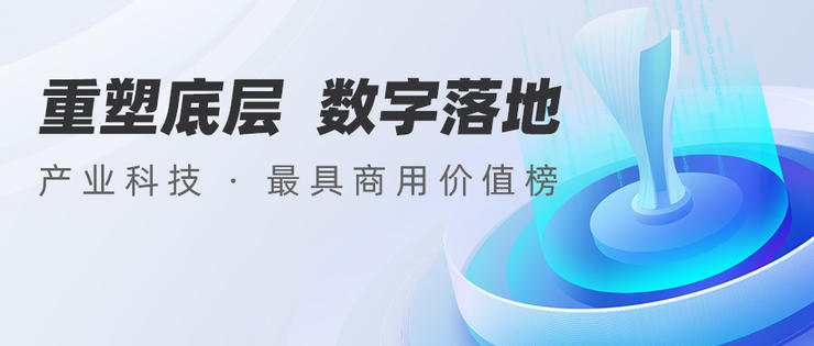 数字化下半场，云与数据基建领域里，谁是核心生力军？ | 2022雷峰网「产业科技 · 最具商用价值榜」