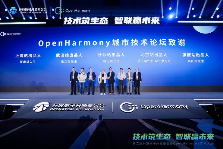 技术筑生态 智联赢未来，第二届OpenHarmony技术大会圆满举行