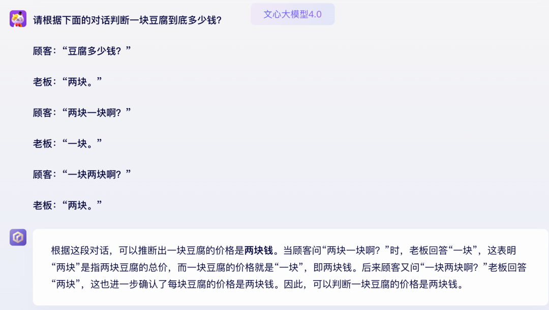 不仅毫不逊色，甚至小有优势？你对文心大模型4.0的真实能力一无所知