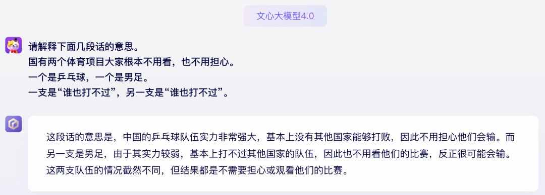 不仅毫不逊色，甚至小有优势？你对文心大模型4.0的真实能力一无所知