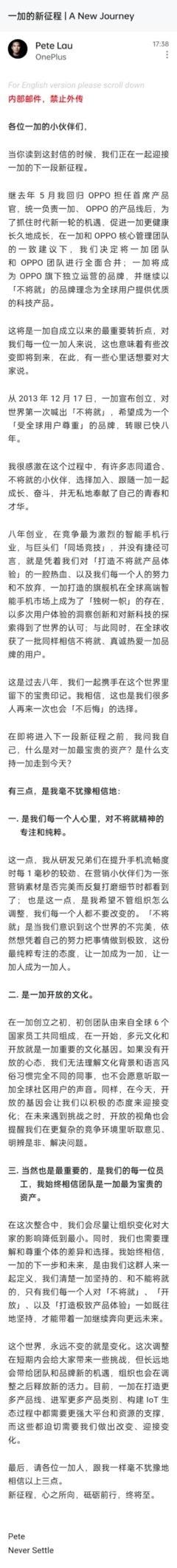 一加、OPPO整合：一加将成OPPO旗下独立品牌