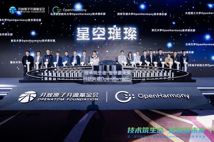 技术筑生态 智联赢未来，第二届OpenHarmony技术大会圆满举行