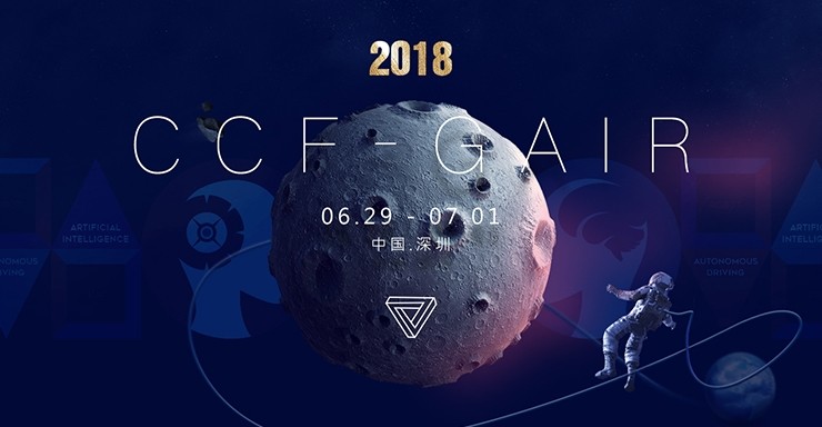 计算机视觉领域的王者与荣耀丨CCF-GAIR 2018