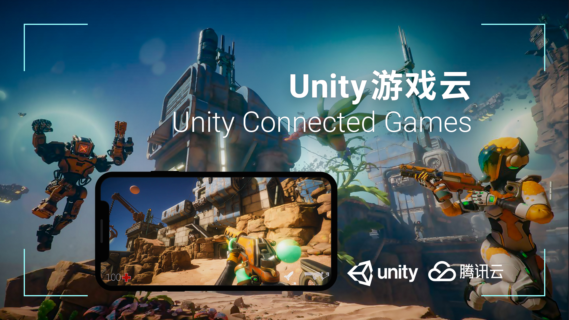 开发者福利！Unity云来了，解锁联网游戏新姿势，背后推手是腾讯