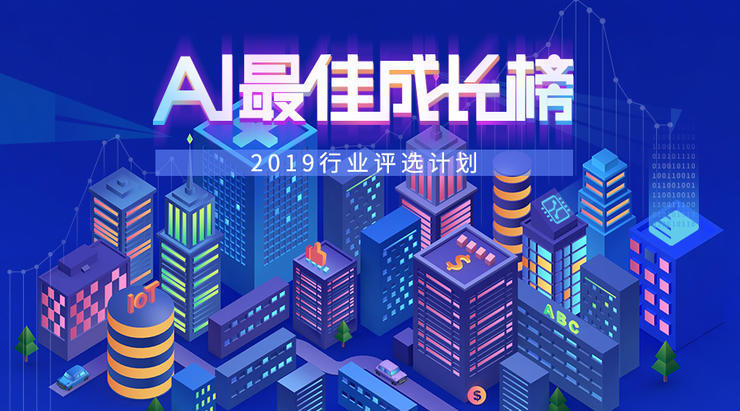 如何加速开启 AI 普惠时代？这四家企业交出了最完美的答卷 | CCF-GAIR 2019