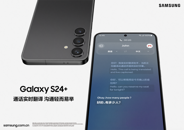 推动AI落地手机，三星Galaxy S24系列中国发布 